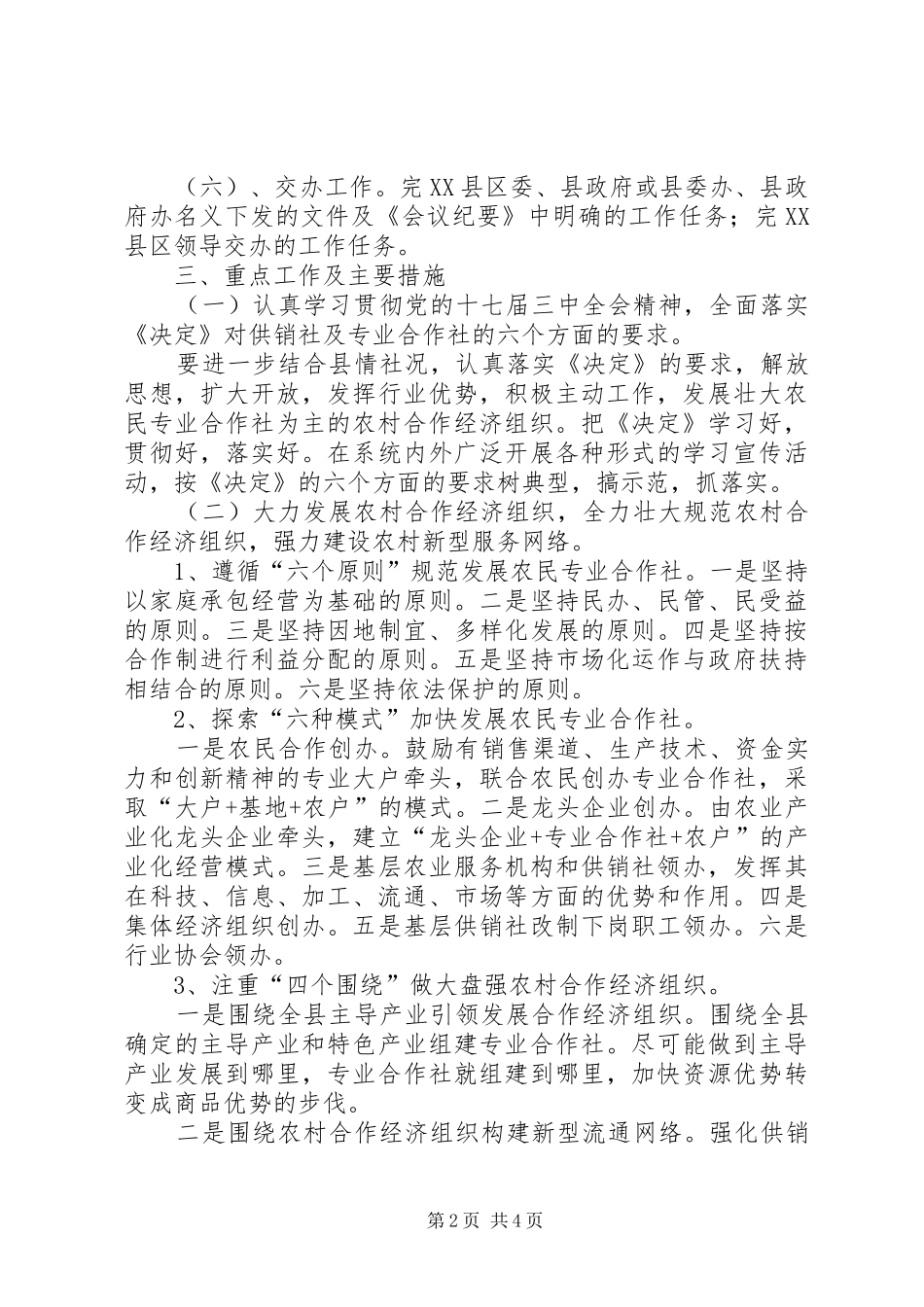 县供销社工作计划_第2页