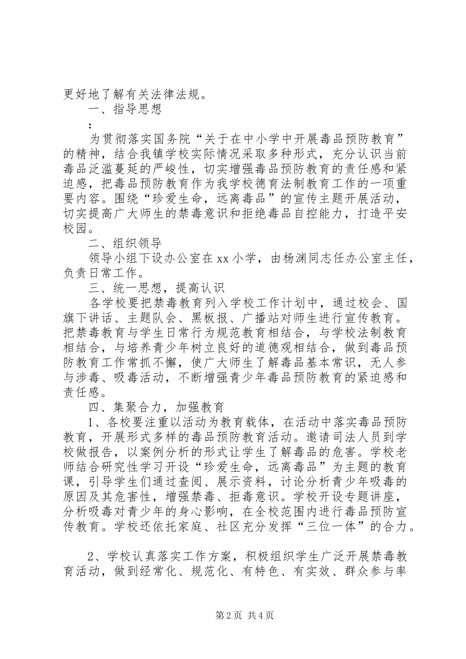 农业综合执法大队的工作计划_第2页