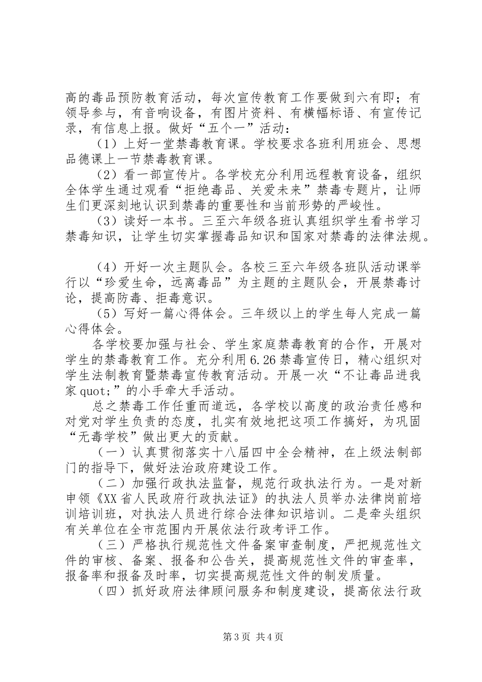 农业综合执法大队的工作计划_第3页