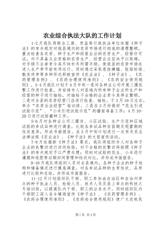 农业综合执法大队的工作计划