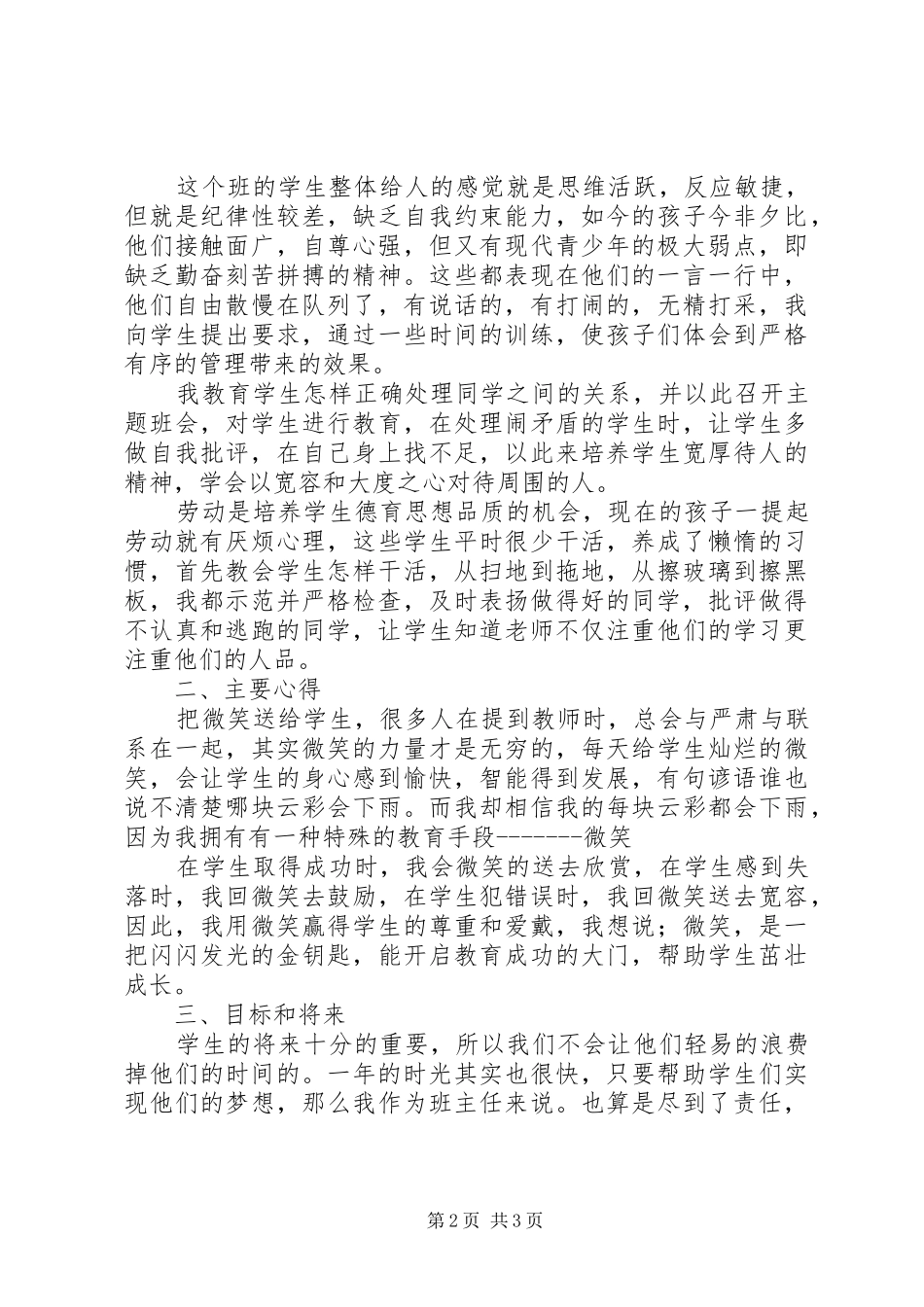 初三班主任个人工作计划_第2页