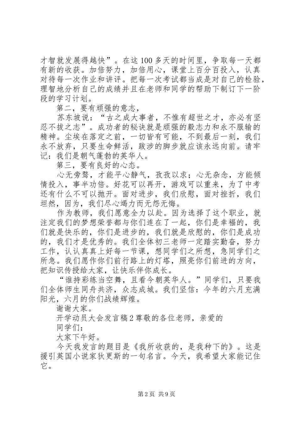 开学动员大会发言稿_第2页