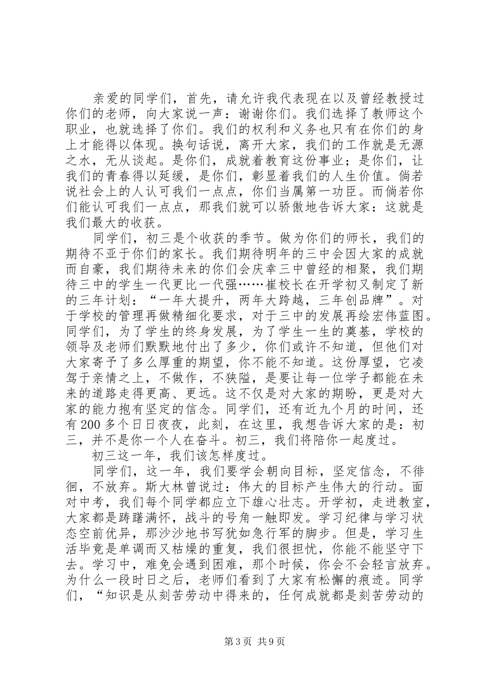 开学动员大会发言稿_第3页