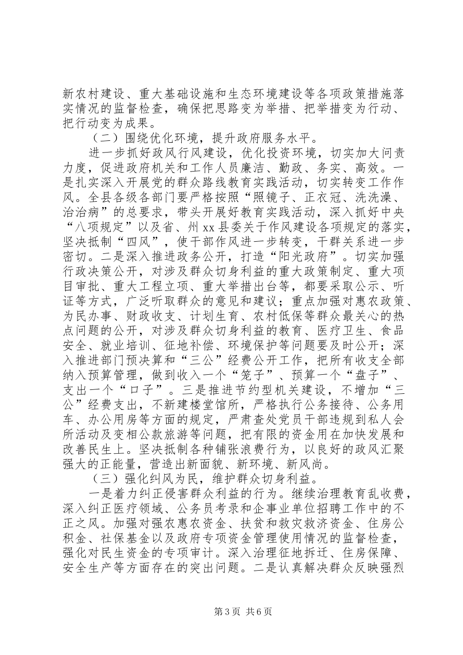 县长在全县政府廉政工作会议上的讲话_第3页