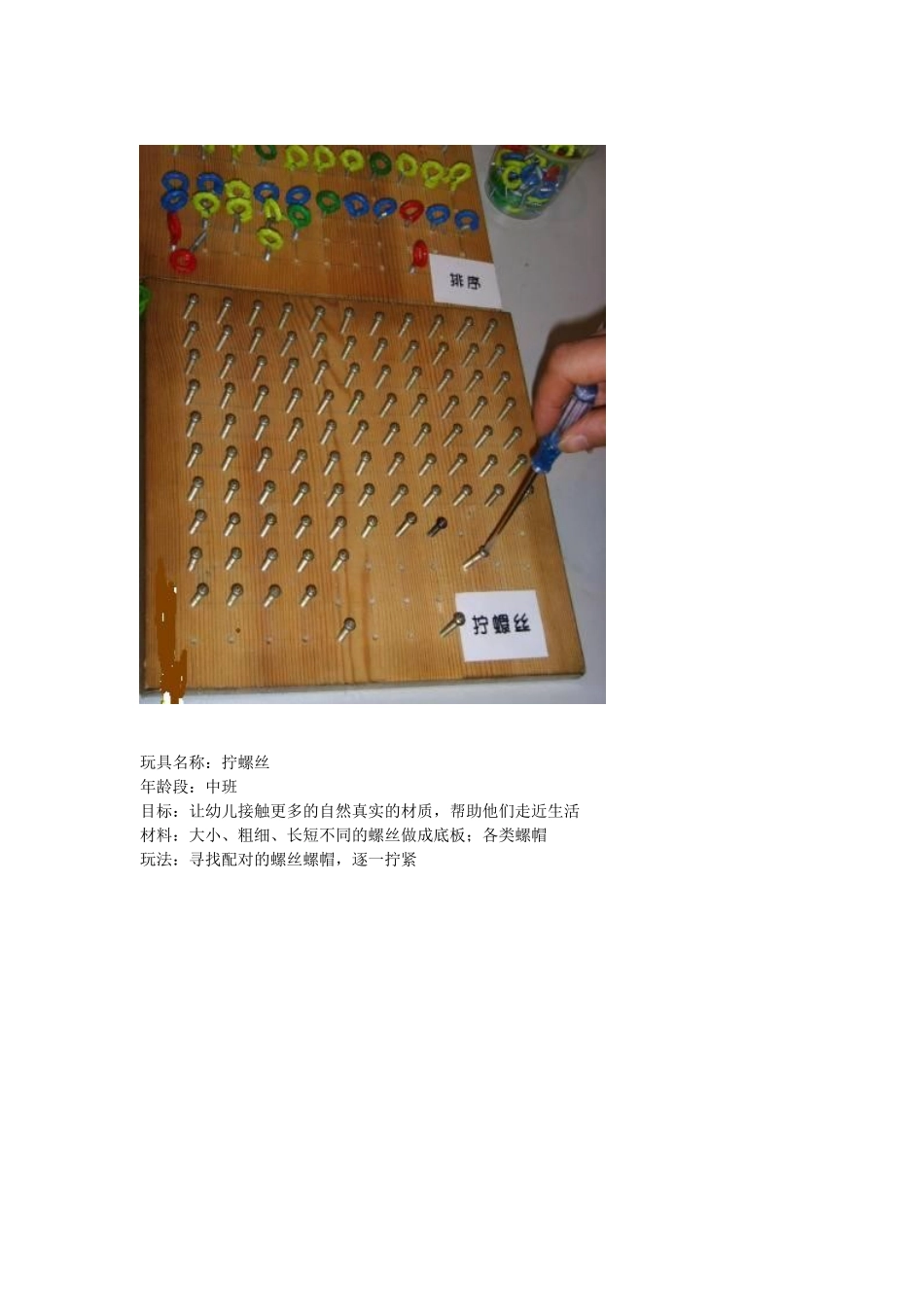 拧螺丝+刘静+灵石三幼_第1页