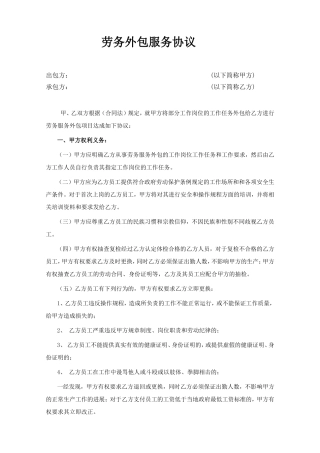 最新劳务外包合作协议