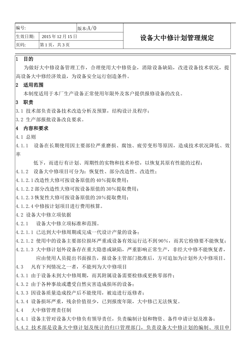 设备大中修计划管理规定_第1页