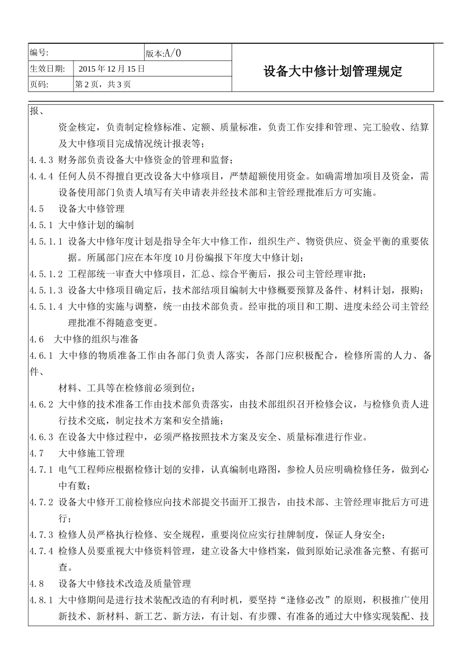 设备大中修计划管理规定_第2页