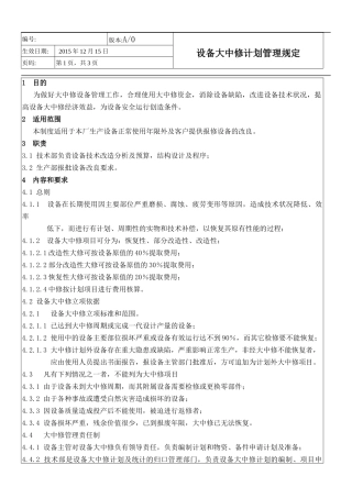 设备大中修计划管理规定