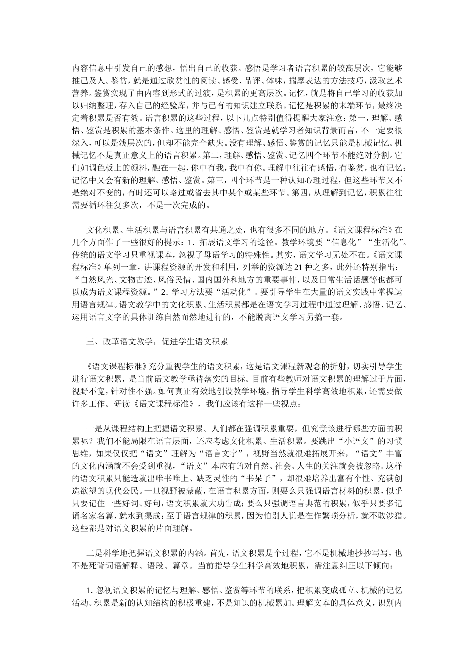 正确认识语文积累_第2页