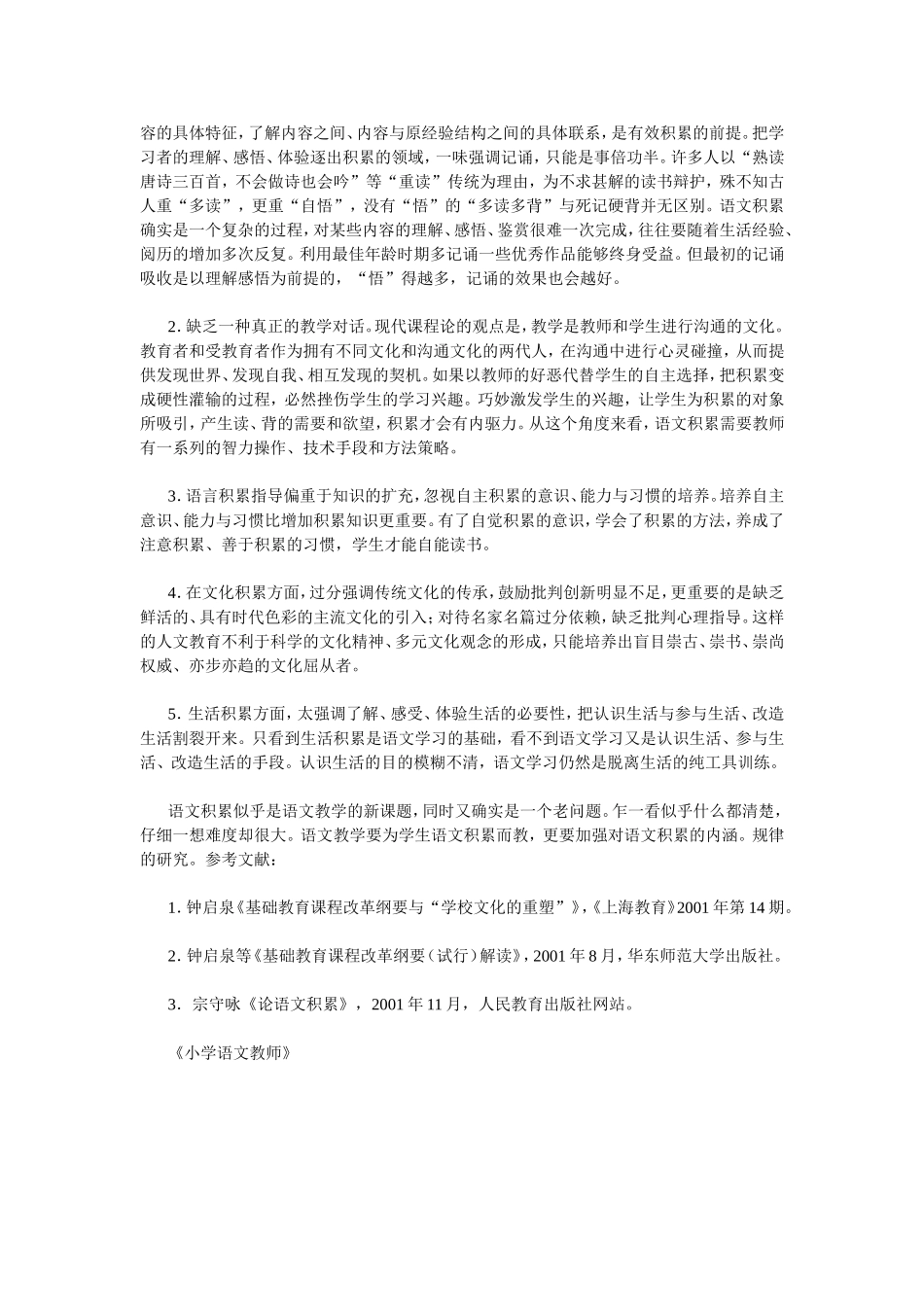 正确认识语文积累_第3页