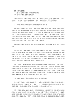 正确认识语文积累