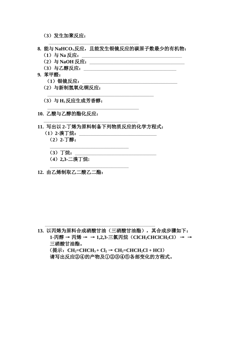 有机化学方程式大比拼2_第2页