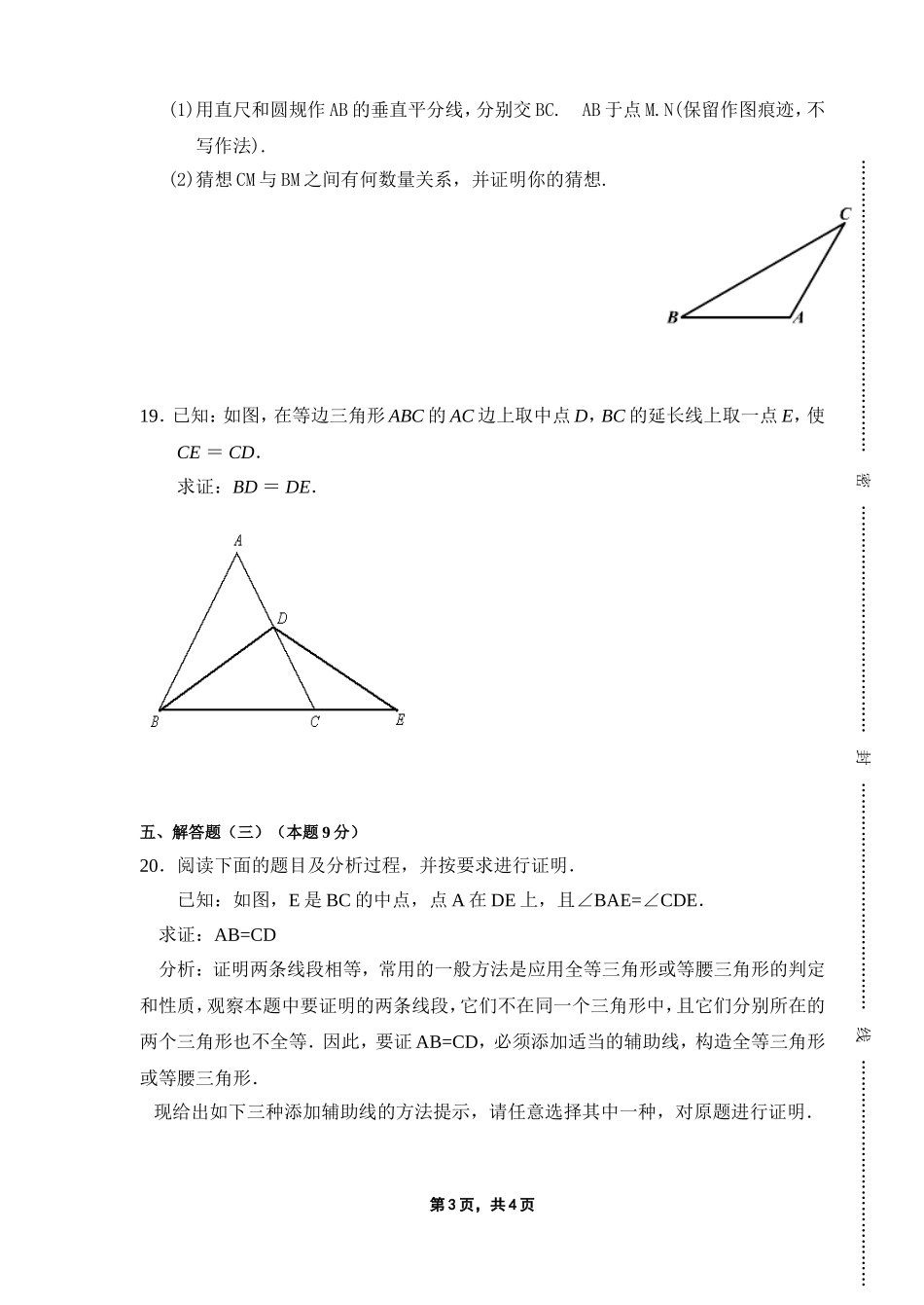 2013至2014学年度_北师大八年级数学_第一章《三角形的证明》测试题_第3页