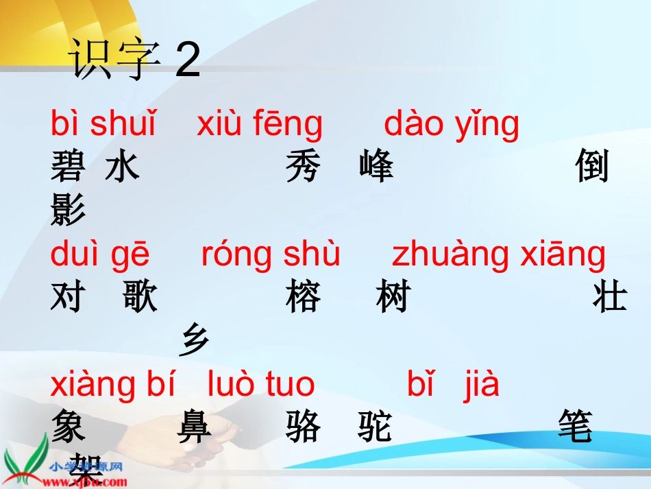 《识字2_1》_第2页