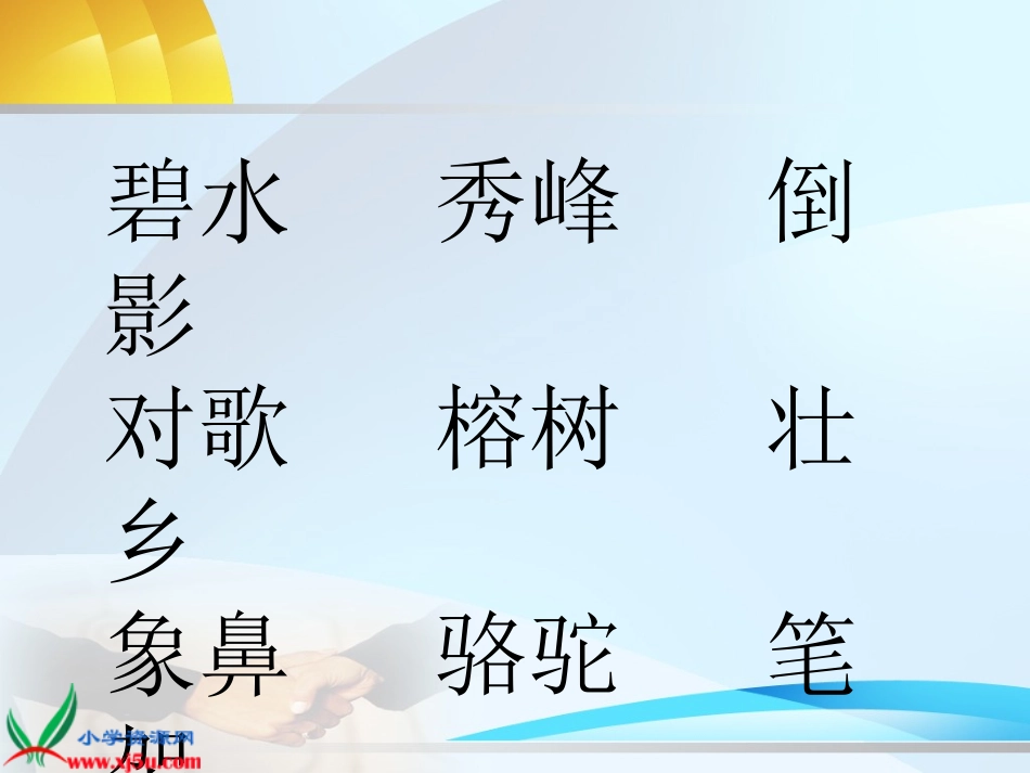 《识字2_1》_第3页