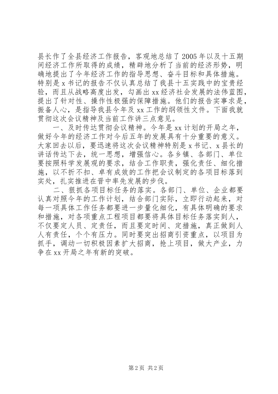 年度经济工作会议主持词_第2页