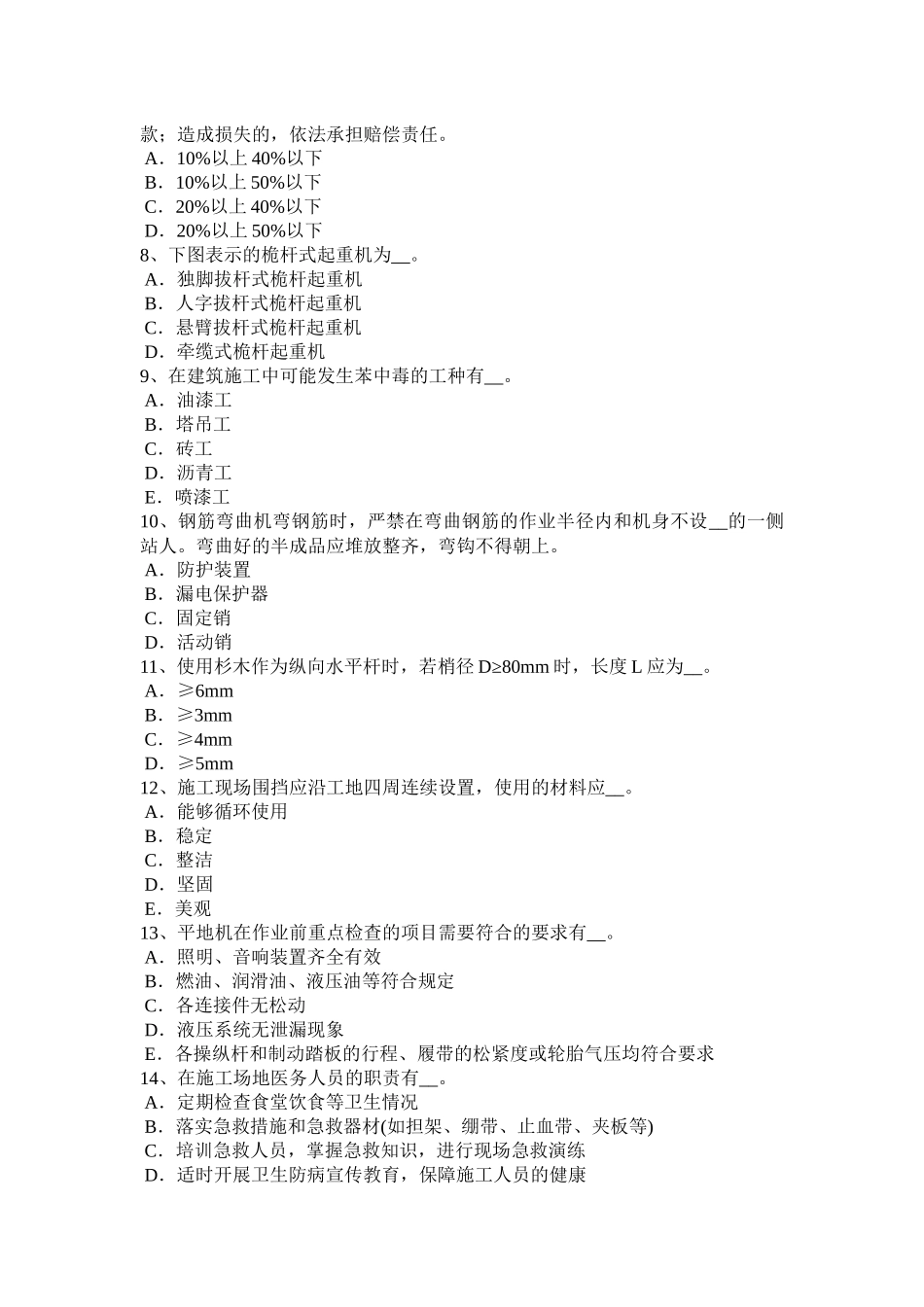 山西省安全员C证考核考试题_第2页