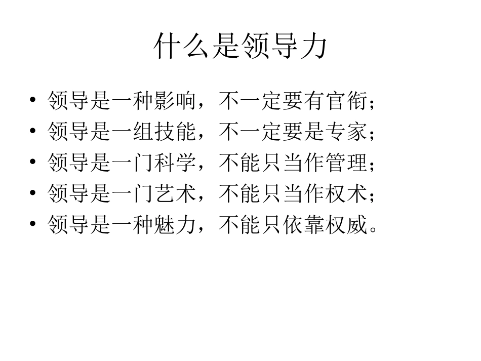 卓越领导力提升——从《贞观政要》看唐太宗领导艺术(2009)1天_第2页