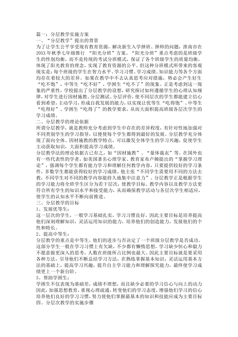 分层教学的意义_第1页