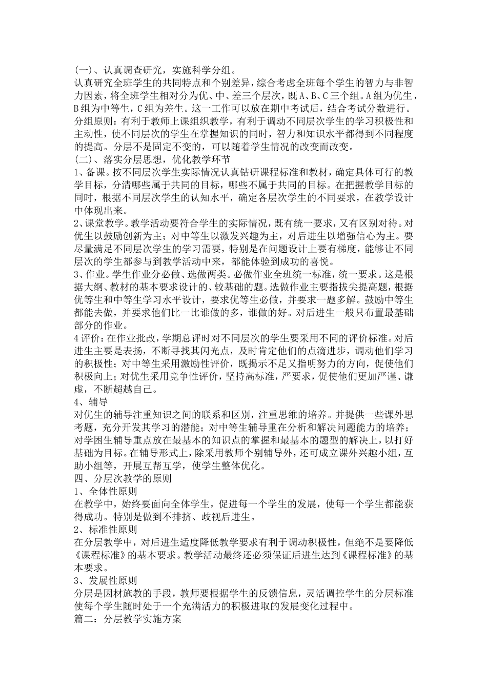 分层教学的意义_第2页