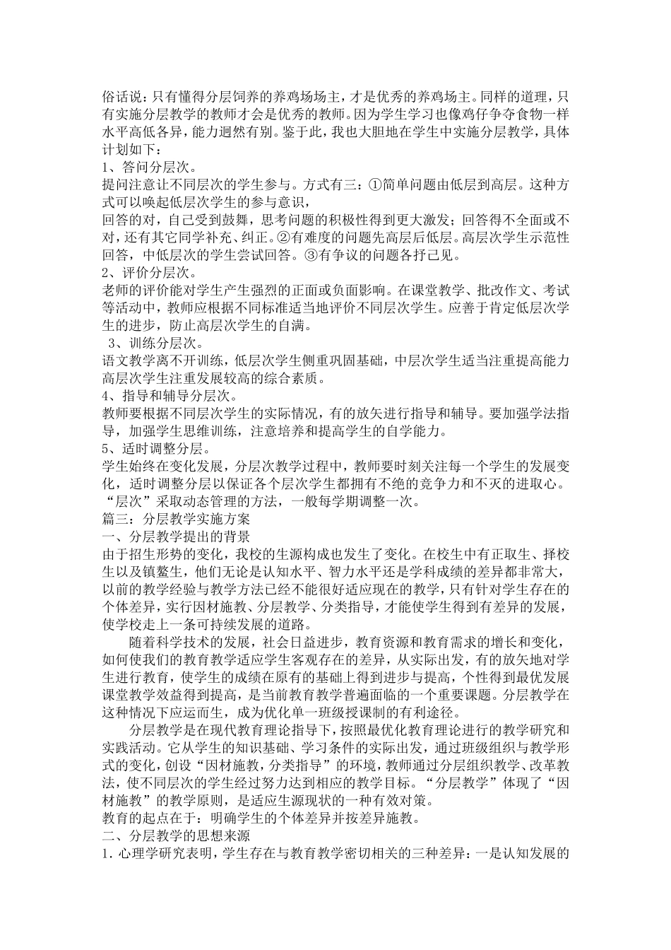 分层教学的意义_第3页