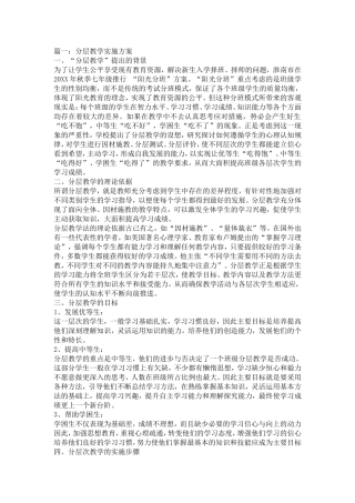 分层教学的意义