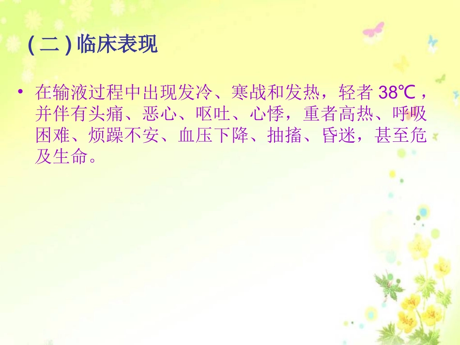 周围静脉输液并发症及处理_第3页