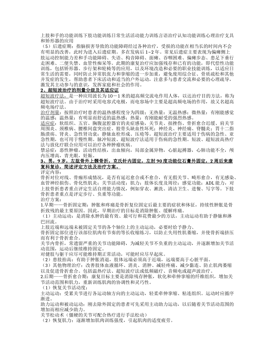 康复医学试题(含答案)汇总_第2页