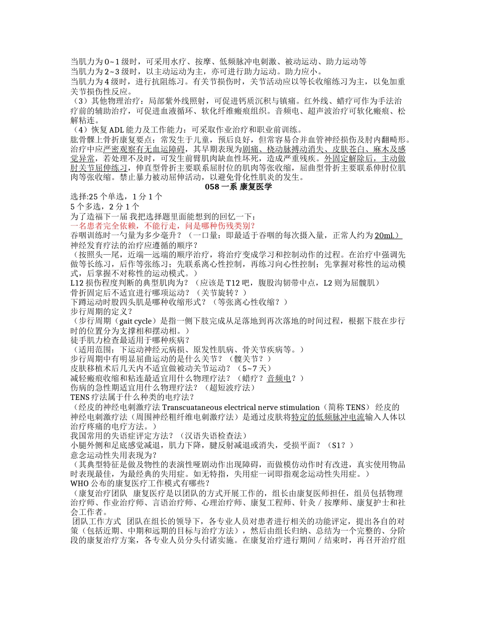 康复医学试题(含答案)汇总_第3页