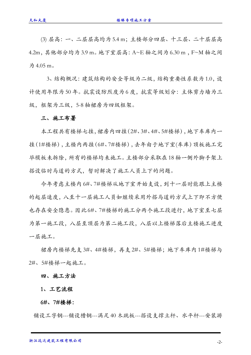 楼梯模板支设施工方案.._第2页