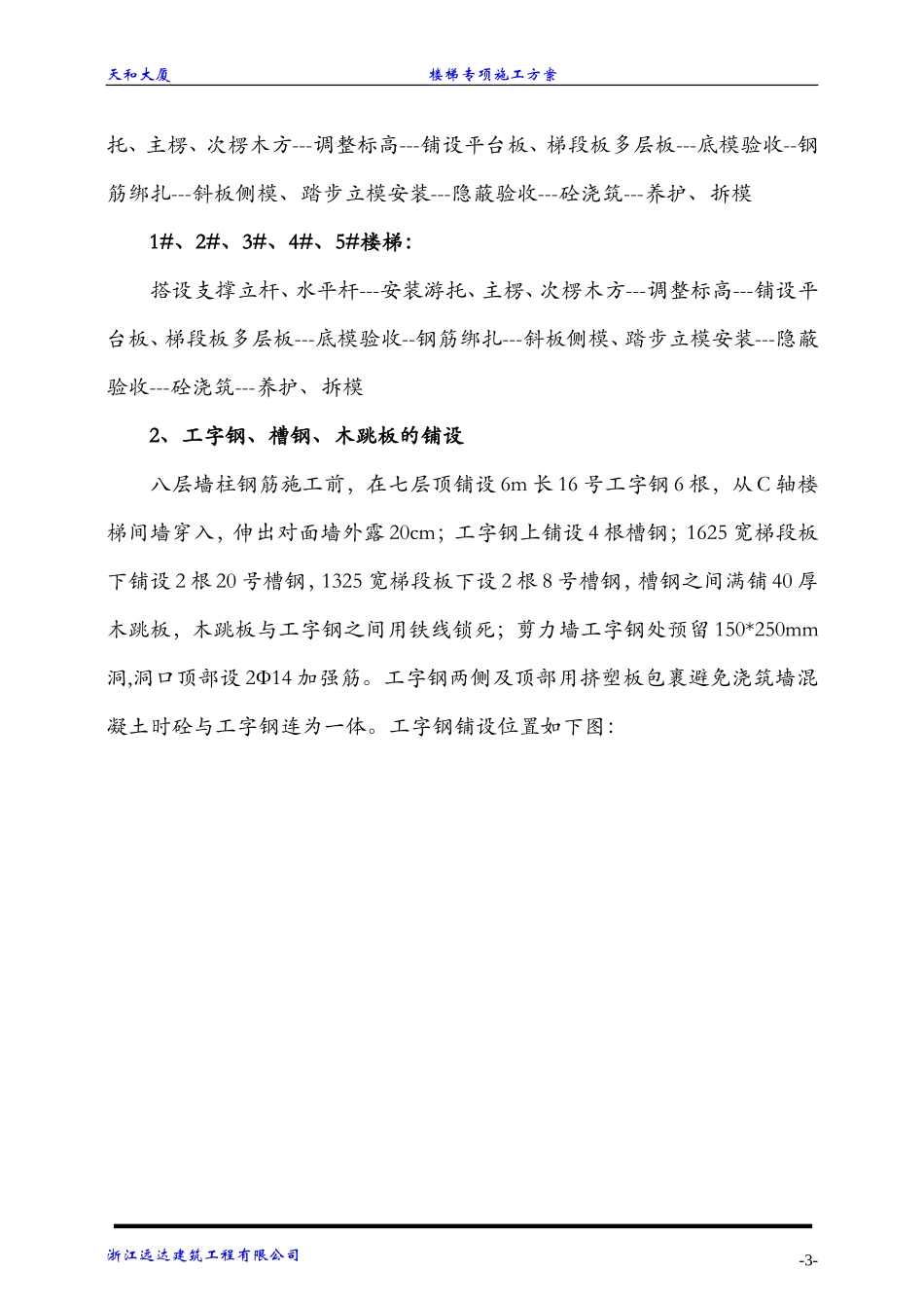 楼梯模板支设施工方案.._第3页