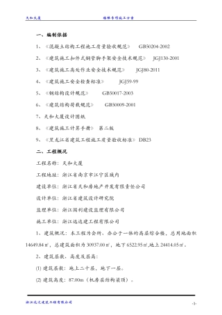 楼梯模板支设施工方案..