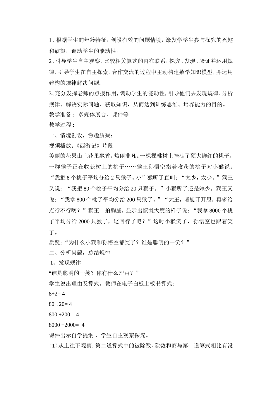 北师大版小学数学商不变规律教学设计_第2页