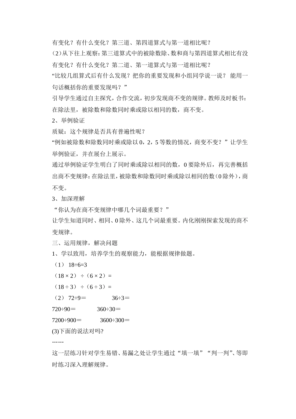 北师大版小学数学商不变规律教学设计_第3页