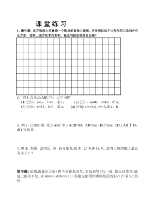 勾股定理课堂练习