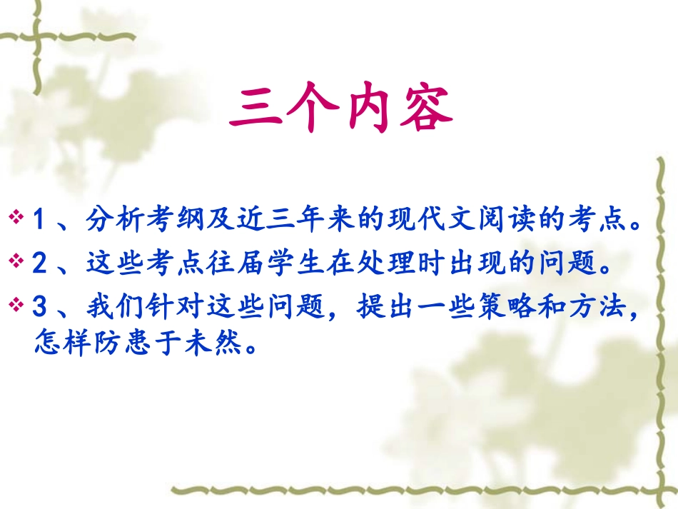 2015中考微讲座之现代文_第2页