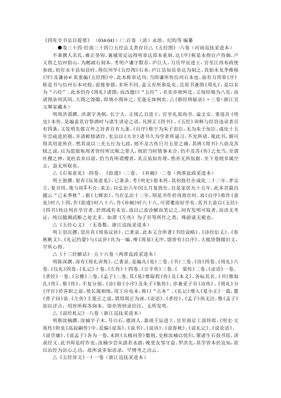 四库全书总目提要034－041_第1页
