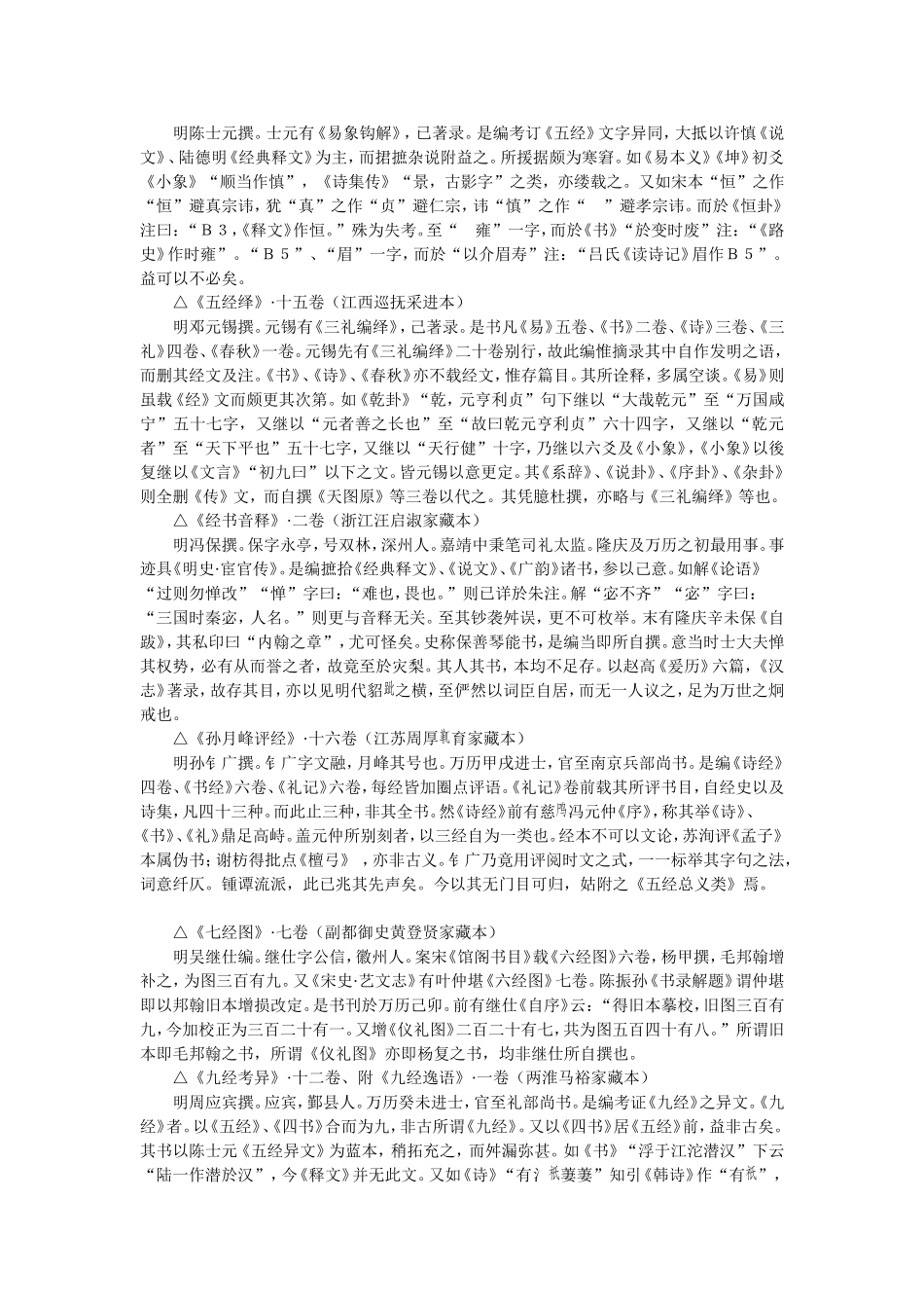 四库全书总目提要034－041_第2页