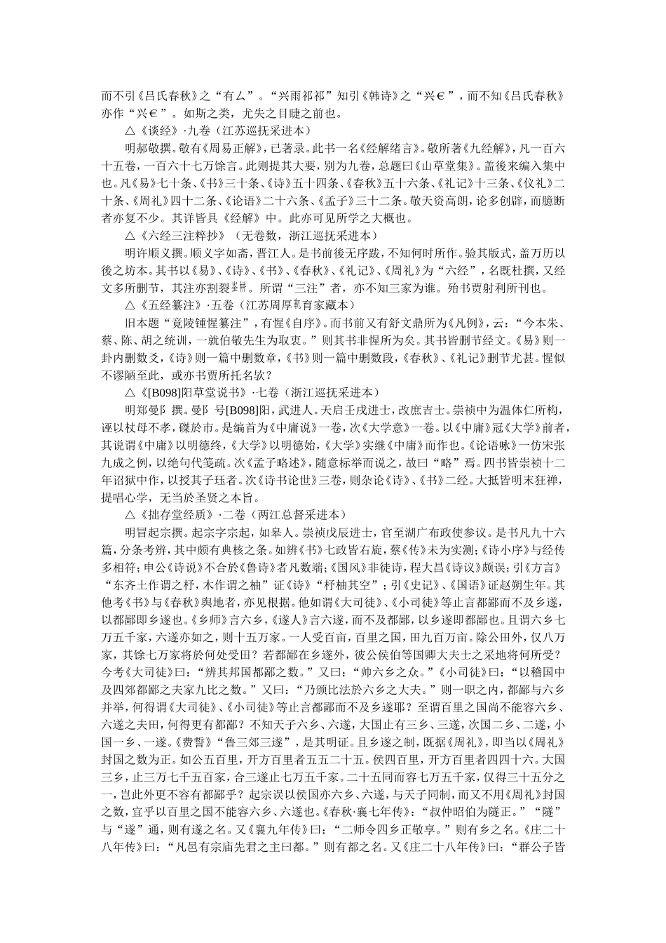 四库全书总目提要034－041_第3页