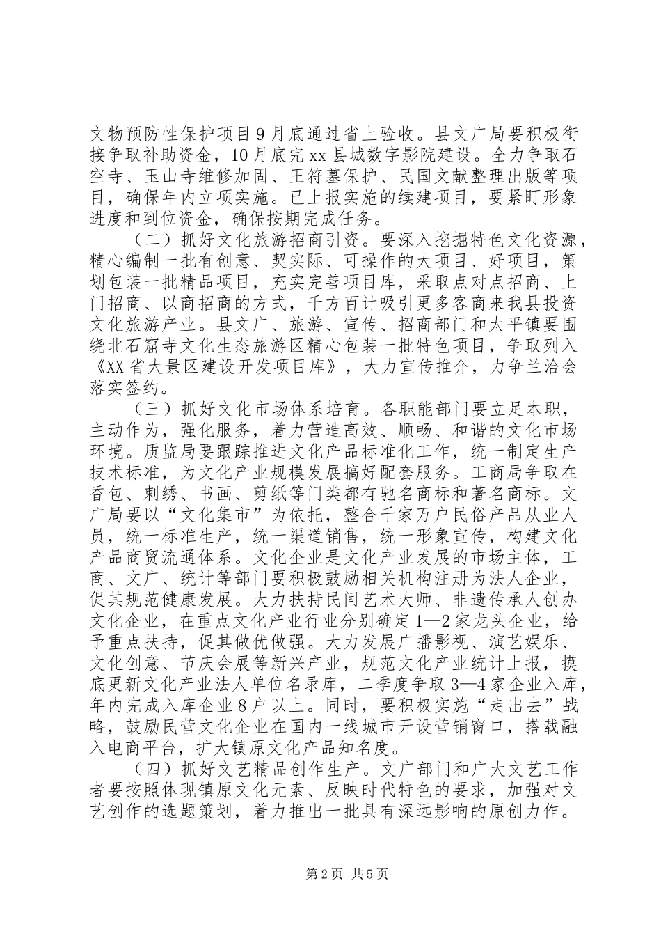 全县文化产业和旅游发展大会讲话稿_第2页