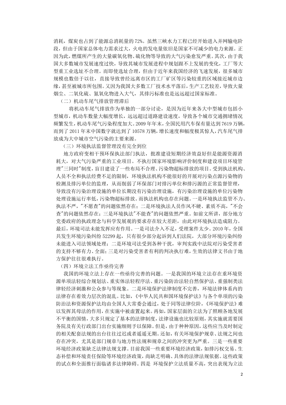 浅谈我国大气污染及防治措施_第2页