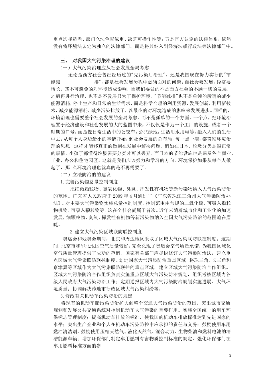 浅谈我国大气污染及防治措施_第3页