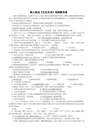 文化生活选择题80条