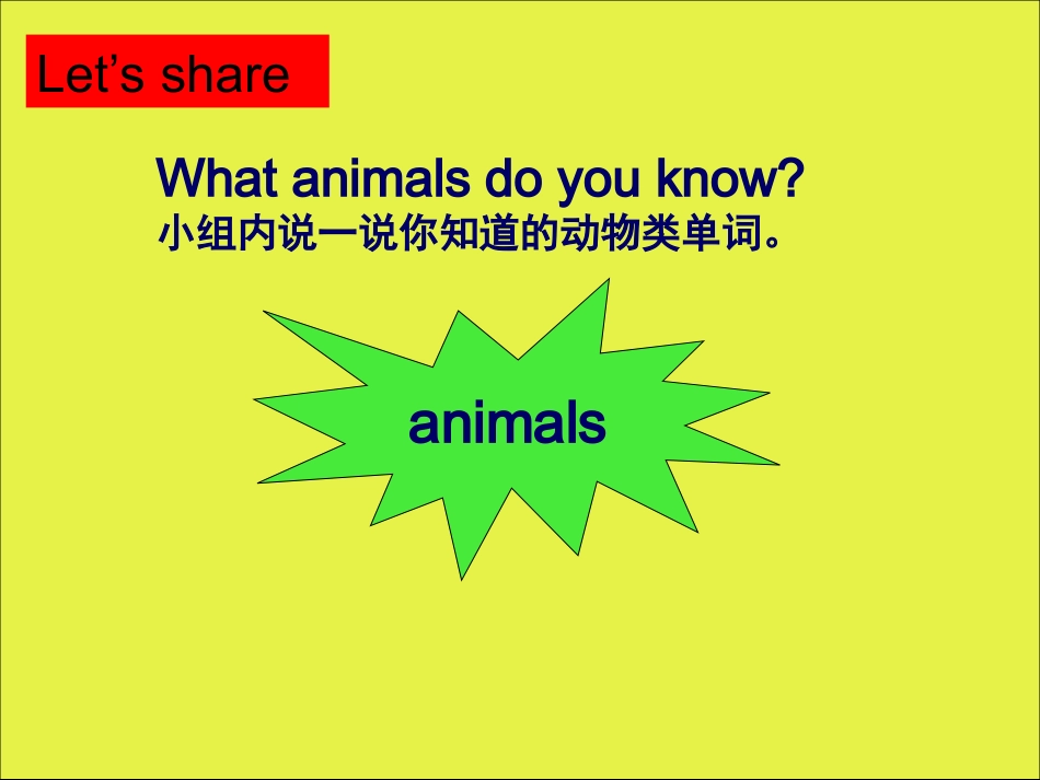 四上Unit1第三课时_第2页