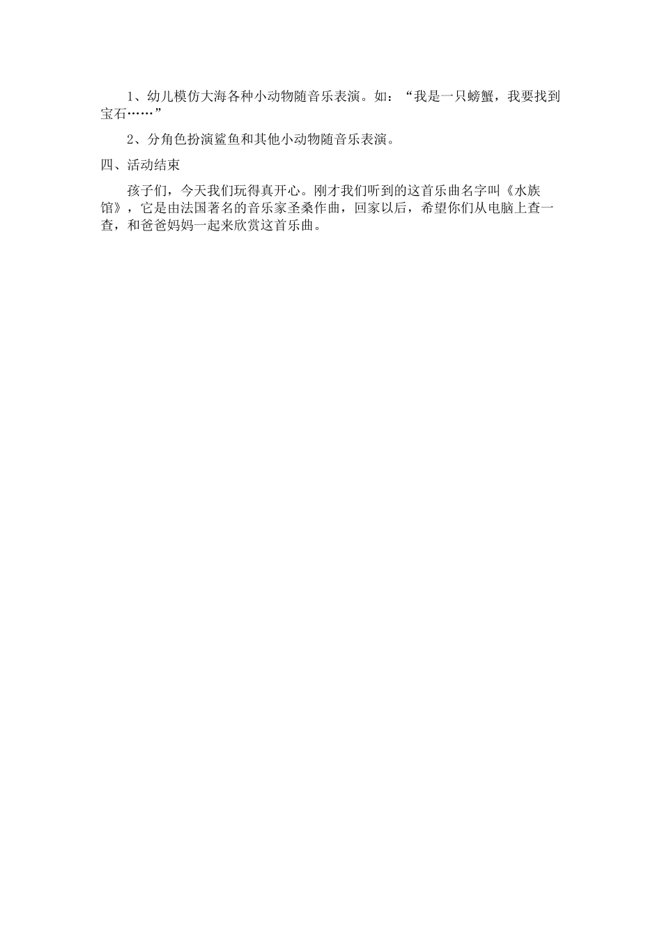 大班音乐《水族馆》_第2页