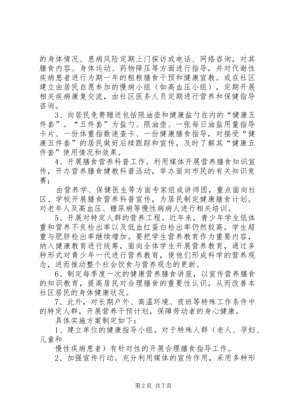 合理膳食年度工作计划_1_第2页