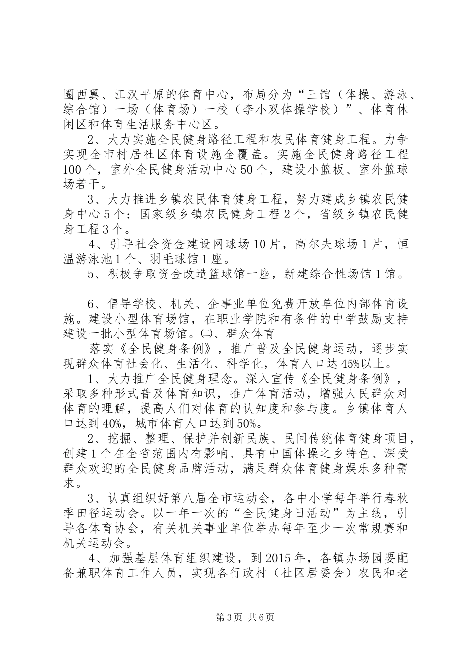 XX县区体育事业十二五发展规划征求意见稿_第3页