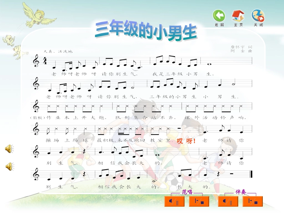 三年级的小男生_第3页