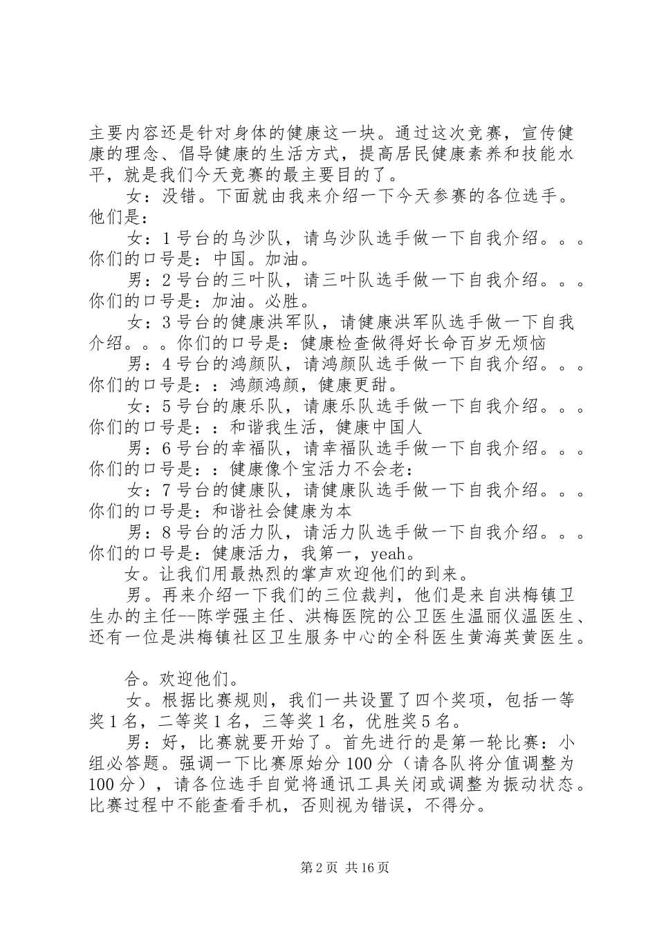 健康素养传播与竞赛活动现场主持词(最新)_第2页